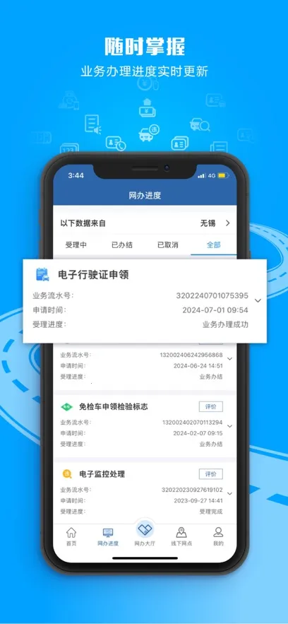 交管121232026下载截图