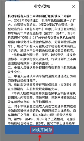 交管121232026下载