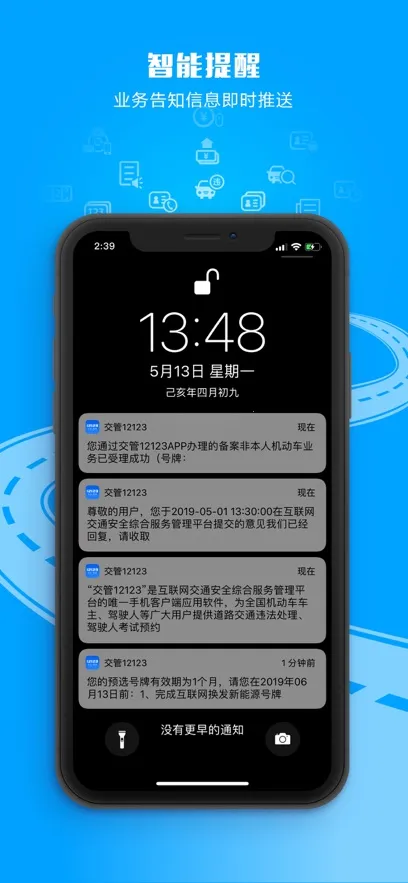 交管121232026下载截图