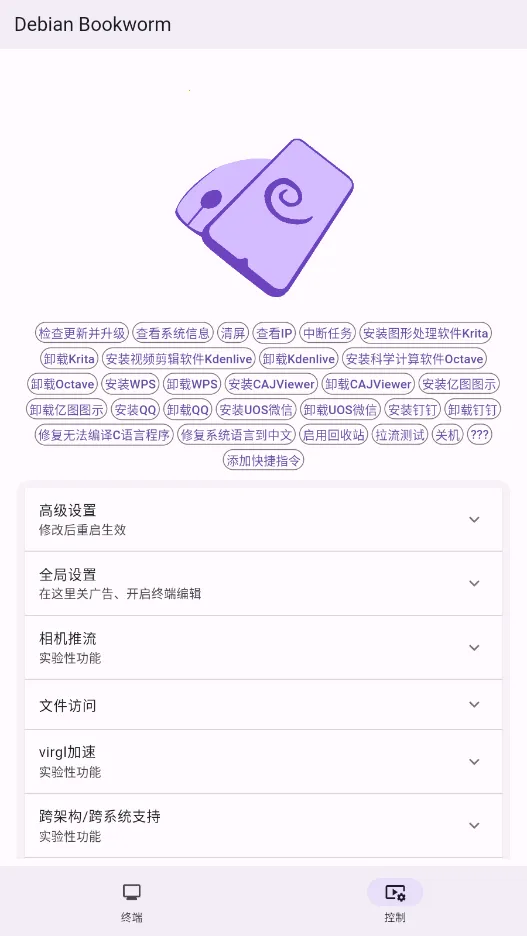 小小电脑(手机模拟电脑)截图