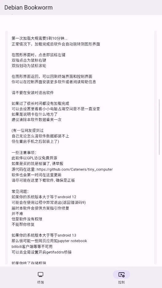 小小电脑(手机模拟电脑)截图