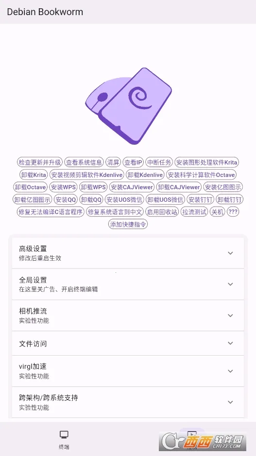 小小电脑(手机模拟电脑)截图