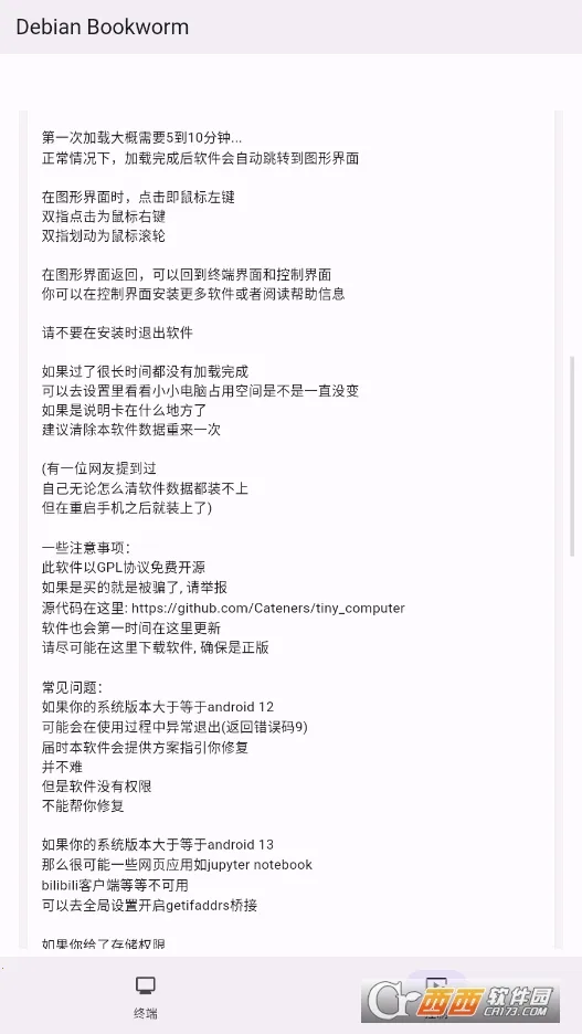 小小电脑(手机模拟电脑)截图