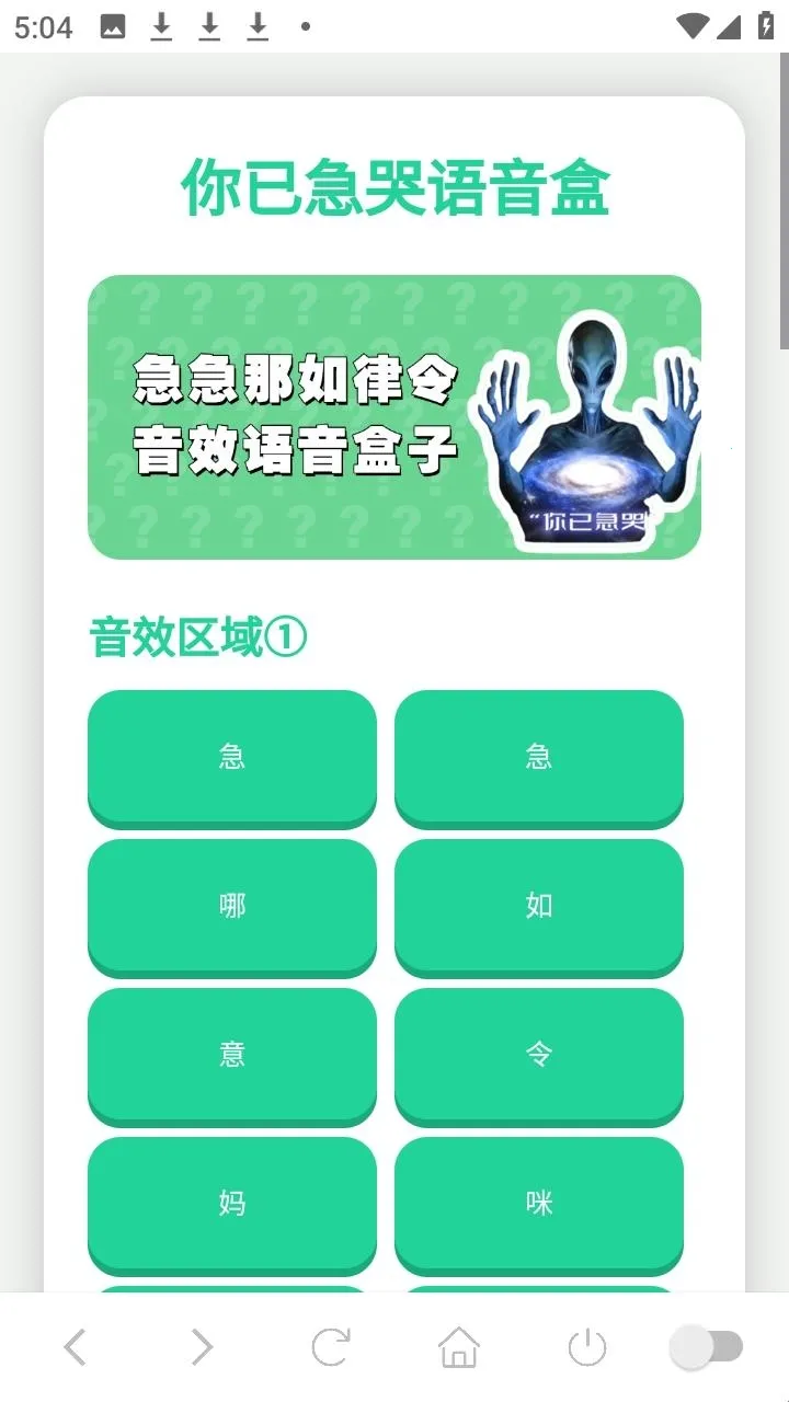 你已急哭语音盒(语音娱乐工具) 你已急哭语音盒(语音娱乐工具)