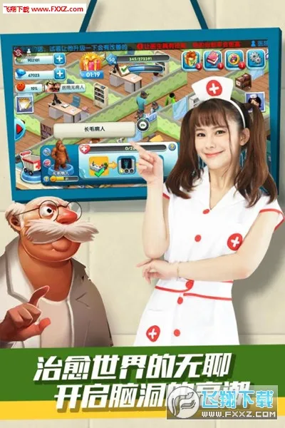 主题医院(医院经营游戏)截图