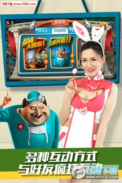 主题医院(医院经营游戏)截图