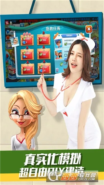 主题医院(医院经营游戏)截图
