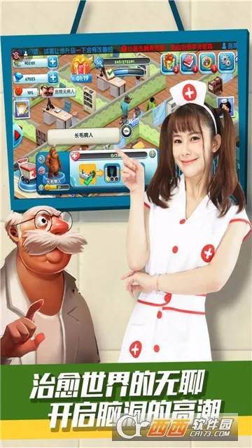 主题医院(医院经营游戏)截图