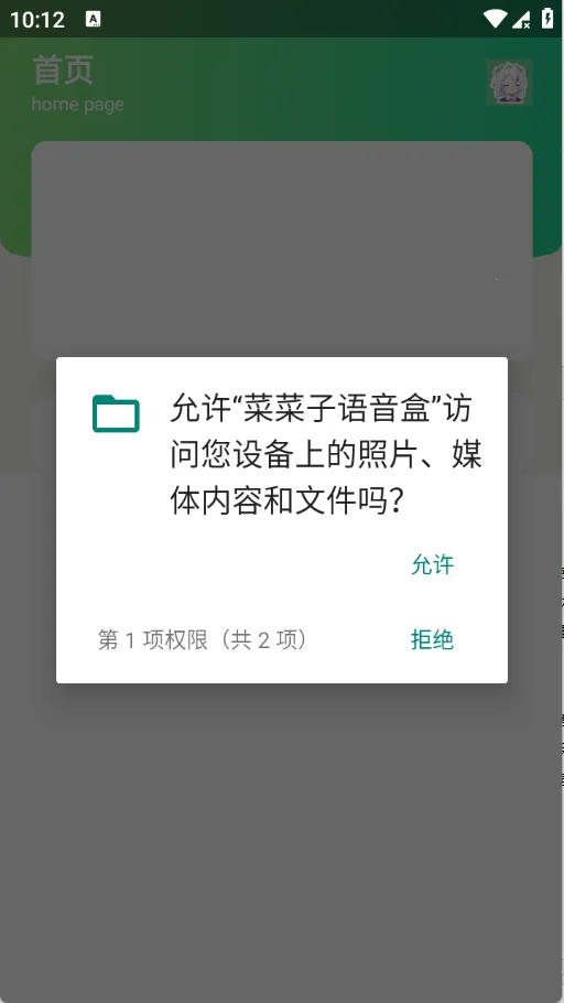 菜菜子语音盒2026下载安装截图