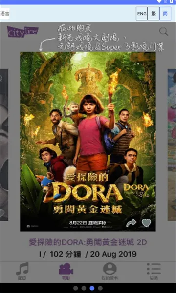 Cityline(香港购票助手)截图