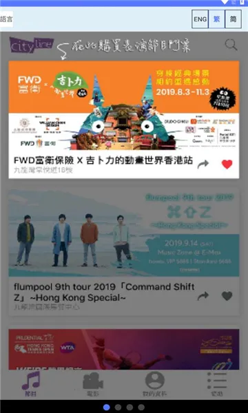 Cityline(香港购票助手)截图