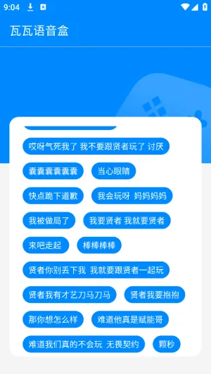 瓦瓦语音盒子最新手机版截图