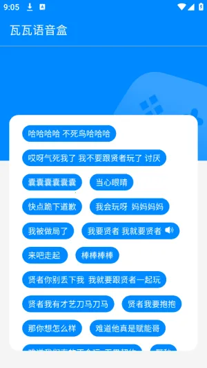 瓦瓦语音盒子最新手机版截图