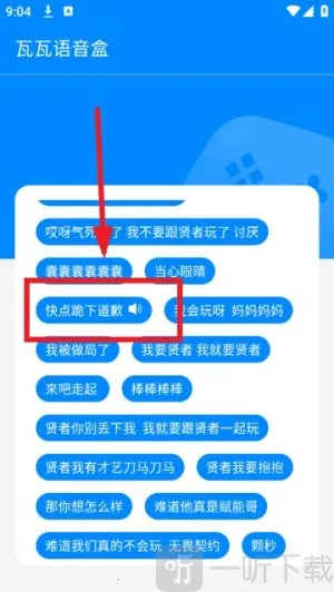 瓦瓦语音盒子最新手机版 瓦瓦语音盒子最新手机版