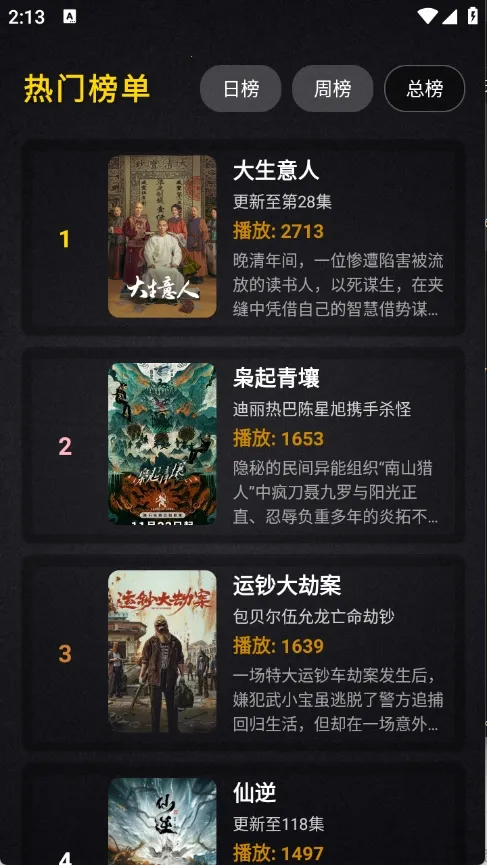 清流影视安卓版手机版截图