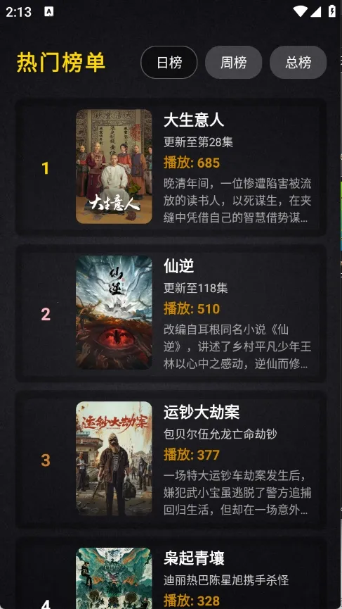 清流影视安卓版手机版截图