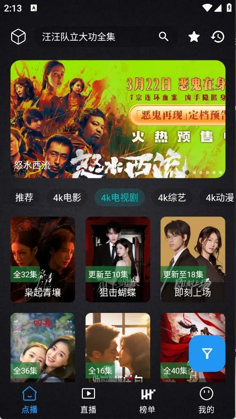 清流影视安卓版手机版截图