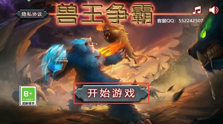 兽王争霸安卓版手机版