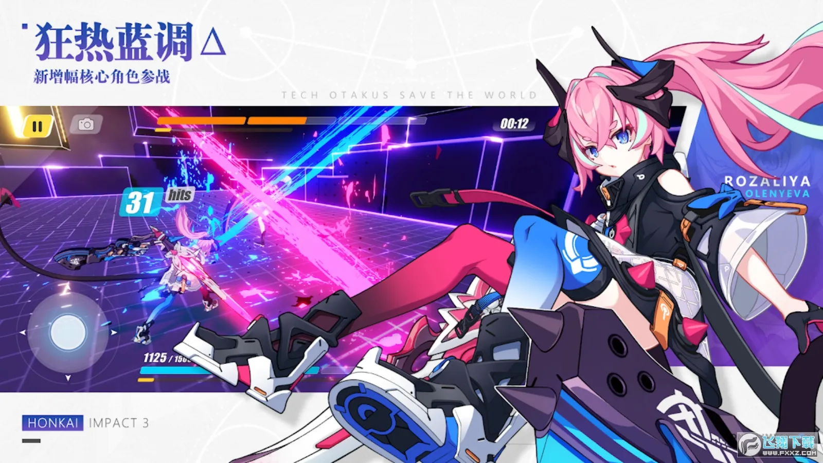 崩坏3东南亚服(崩坏3角色攻略)截图