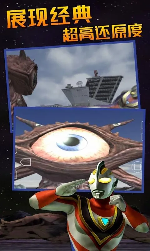 奥特曼格斗进化3全人物解锁截图