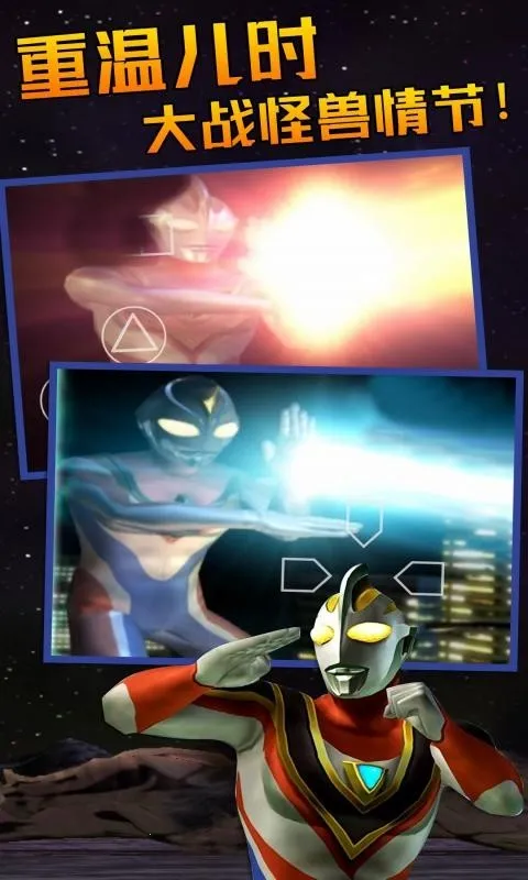 奥特曼格斗进化3全人物解锁截图