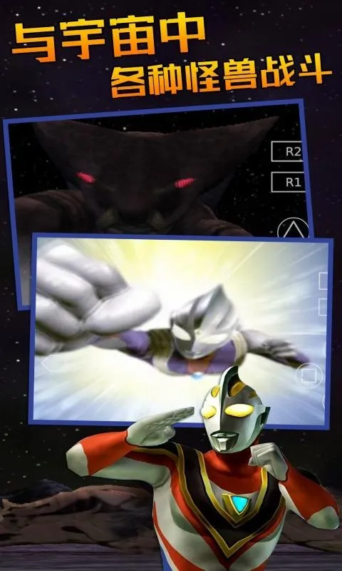 奥特曼格斗进化3全人物解锁截图