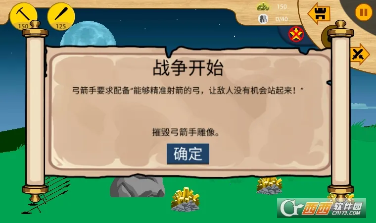 火柴人战争2秩序帝国截图