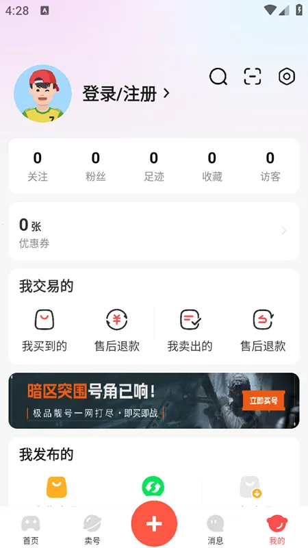 买号吧(游戏账号交易平台) 3.8.9截图