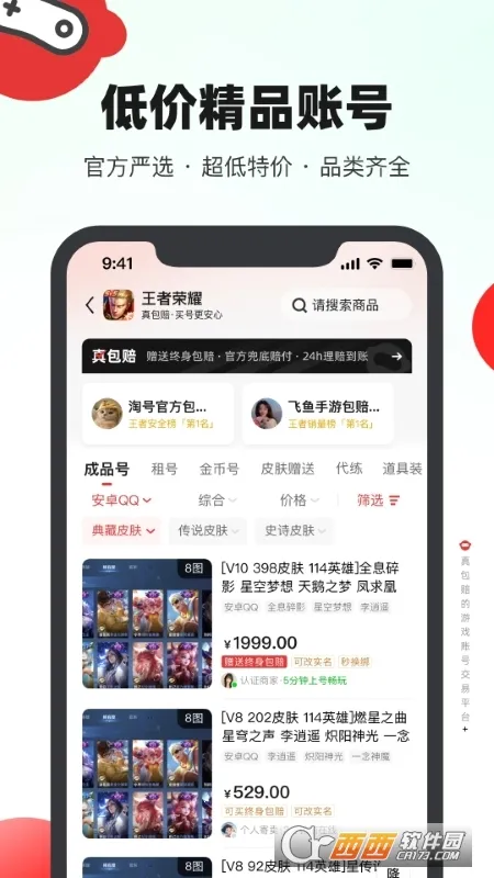 买号吧(游戏账号交易平台) 3.8.9截图