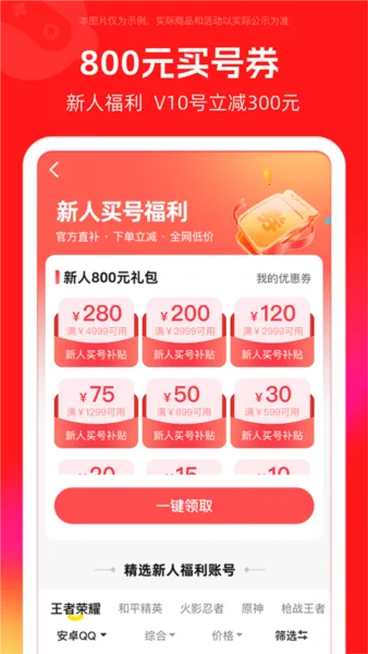 买号吧(游戏账号交易平台)