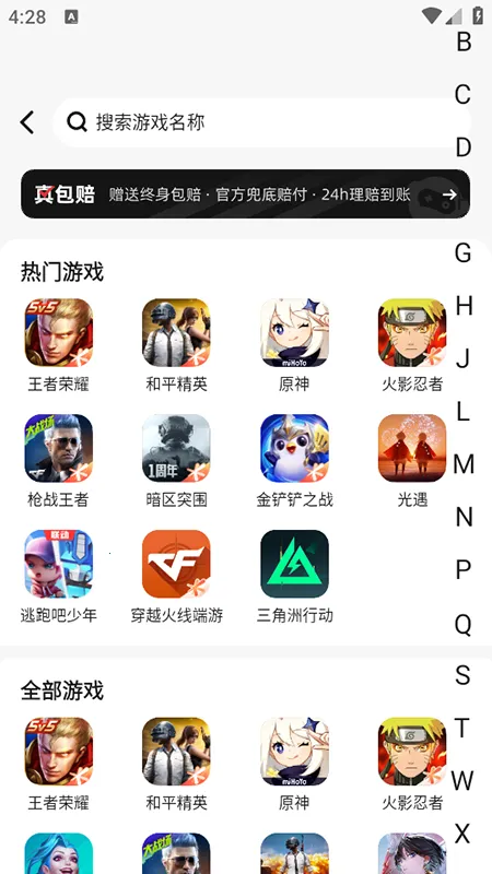 买号吧(游戏账号交易平台) 3.8.9截图