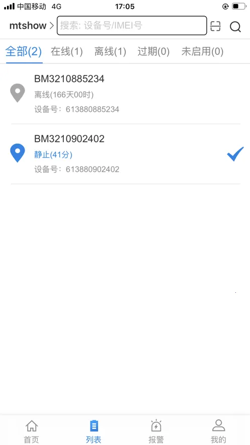 明唐智互云安卓版手机版截图