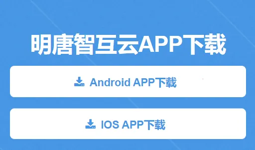 明唐智互云安卓版手机版