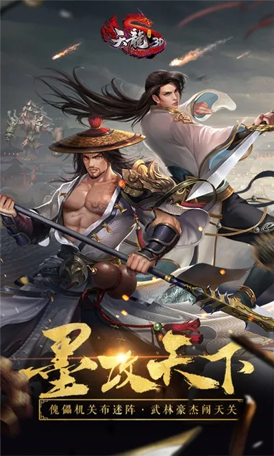 天龙3D2026官方正版截图