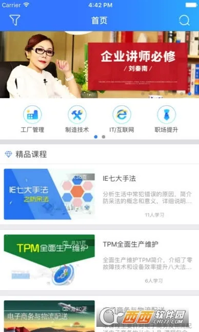 富学宝典富士康(富士康学习软件)截图