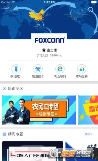 富学宝典富士康(富士康学习软件)截图