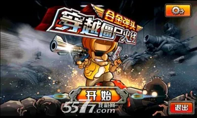 穿越僵尸火线合金弹头(僵尸射击游戏)截图