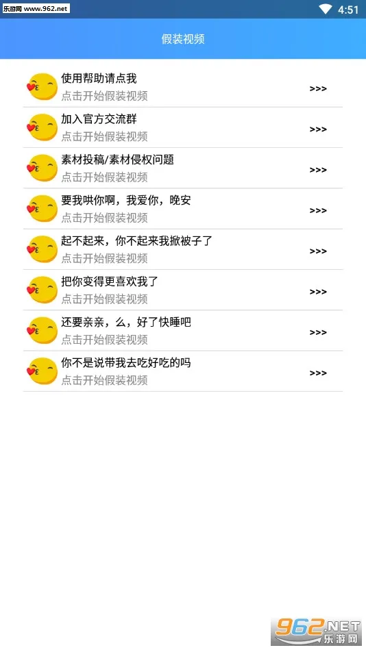 假装视频(模拟通话软件)截图