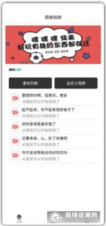 假装视频(模拟通话软件)截图