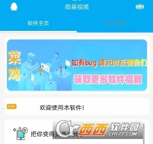 假装视频(模拟通话软件)