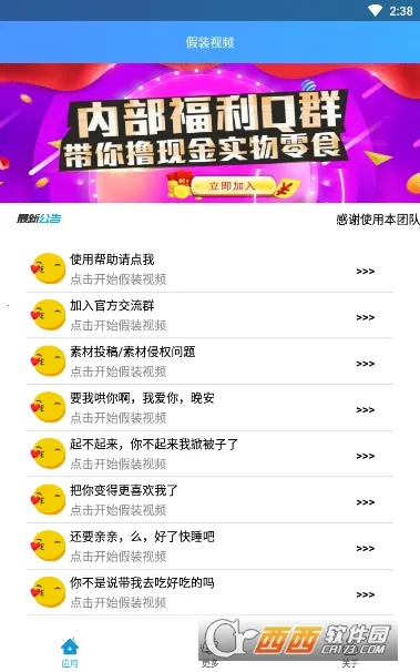 假装视频(模拟通话软件)