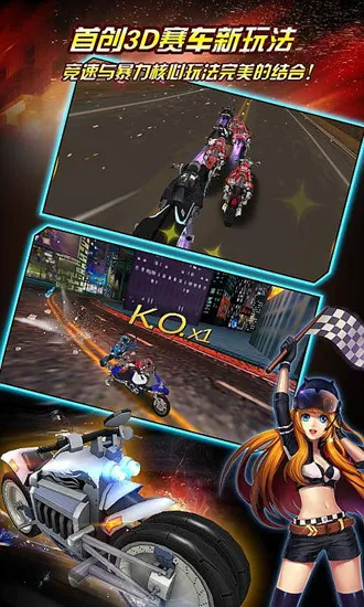 全民暴力摩托2026官方最新版本截图
