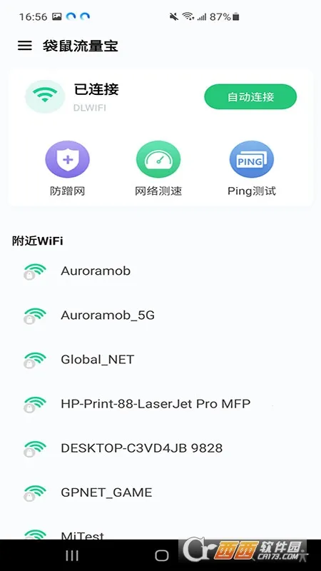 袋鼠流量宝2026官方正版截图