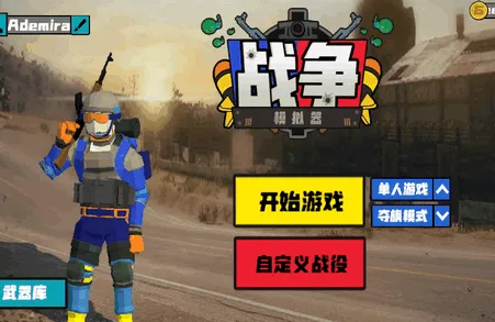 战地模拟器22026最新版本