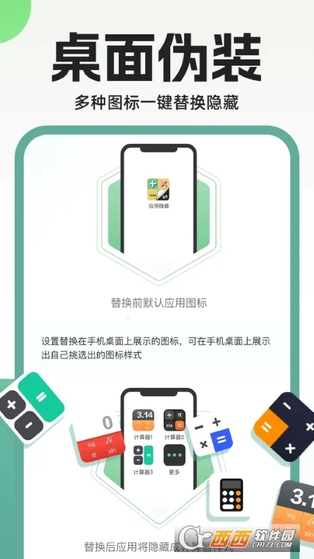 隐藏应用私密箱(隐私保护app)截图