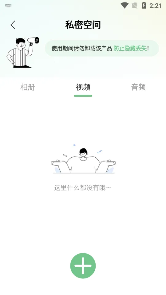 隐藏应用私密箱(隐私保护app)截图