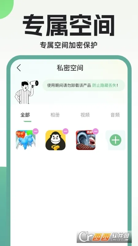 隐藏应用私密箱(隐私保护app)截图