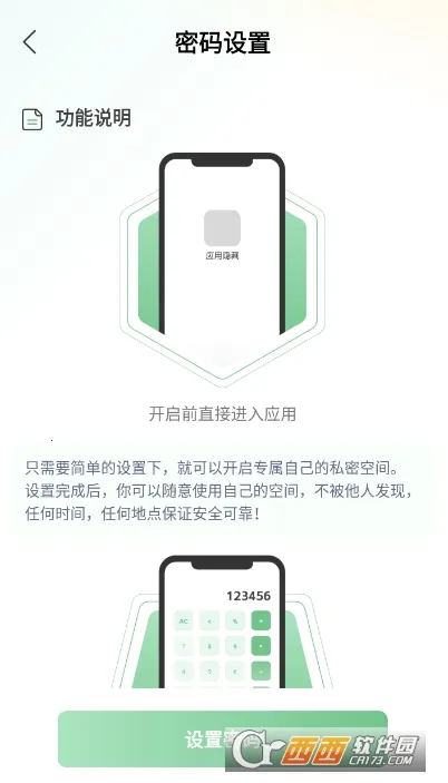 隐藏应用私密箱(隐私保护app)