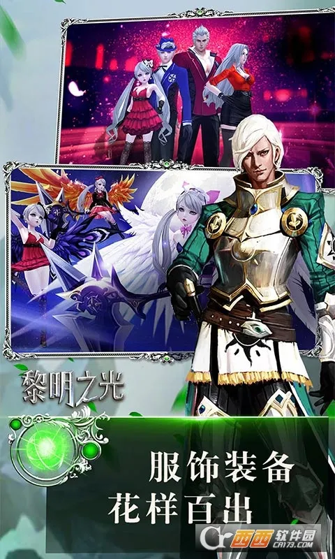 黎明之光2026官方正版截图