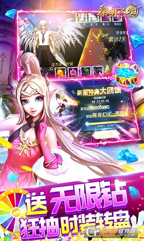 黎明之光2026官方正版截图